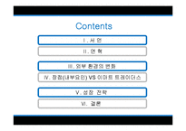 코스트코 성장 전략 분석-이마트 트레이더스와 비교-2