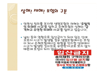 상해보험, 재해 보험 비교-7
