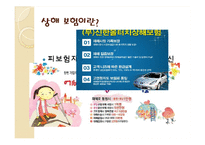 상해보험, 재해 보험 비교-8