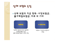 상해보험, 재해 보험 비교-9