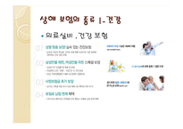 상해보험, 재해 보험 비교-10