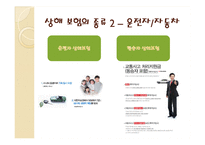 상해보험, 재해 보험 비교-11