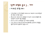 상해보험, 재해 보험 비교-13