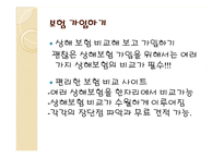 상해보험, 재해 보험 비교-15