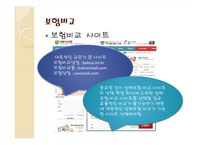 상해보험, 재해 보험 비교-16