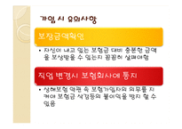 상해보험, 재해 보험 비교-17