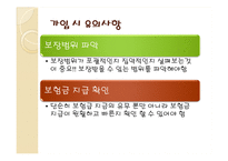 상해보험, 재해 보험 비교-18
