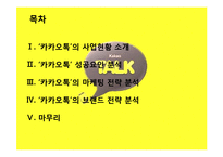 카카오톡 성공 전략 분석-2