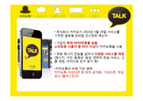 카카오톡 성공 전략 분석-3