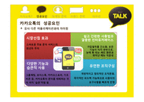 카카오톡 성공 전략 분석-4