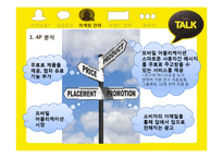 카카오톡 성공 전략 분석-5