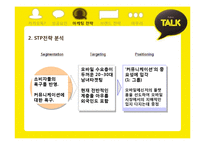 카카오톡 성공 전략 분석-6