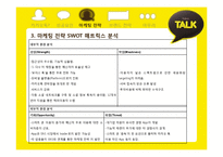 카카오톡 성공 전략 분석-7