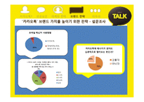 카카오톡 성공 전략 분석-10