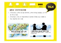 카카오톡 성공 전략 분석-11