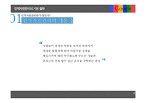 구글의 인적자원관리-5