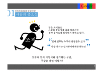 구글의 인적자원관리-6