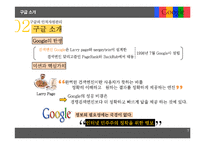 구글의 인적자원관리-8