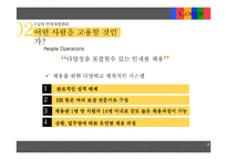 구글의 인적자원관리-10
