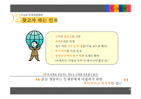 구글의 인적자원관리-12