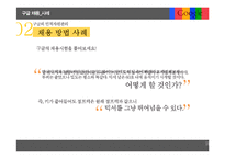 구글의 인적자원관리-14