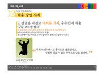 구글의 인적자원관리-16