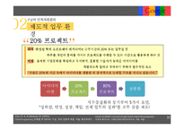 구글의 인적자원관리-18