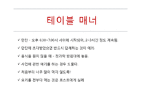 한국, 중국, 일본, 동남아시아 비즈니스 에티켓 및 매너-13