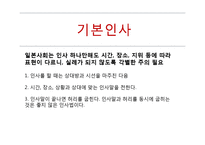 한국, 중국, 일본, 동남아시아 비즈니스 에티켓 및 매너-16