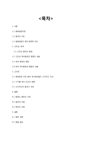중국의 동북공정-2
