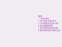 국내외 동성애 사례와 동성애의 문화콘텐츠화 고찰-2