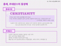 국내외 동성애 사례와 동성애의 문화콘텐츠화 고찰-5