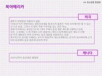국내외 동성애 사례와 동성애의 문화콘텐츠화 고찰-13