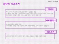 국내외 동성애 사례와 동성애의 문화콘텐츠화 고찰-14