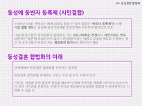 국내외 동성애 사례와 동성애의 문화콘텐츠화 고찰-16