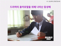 국내외 동성애 사례와 동성애의 문화콘텐츠화 고찰-19