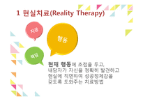 현실치료 상담기법 사례 연구-4