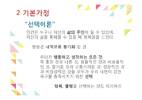 현실치료 상담기법 사례 연구-5