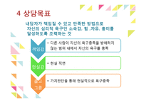 현실치료 상담기법 사례 연구-7