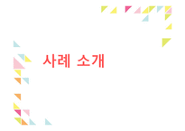 현실치료 상담기법 사례 연구-10