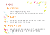 현실치료 상담기법 사례 연구-11