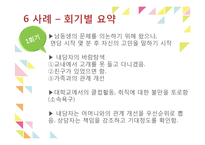 현실치료 상담기법 사례 연구-13