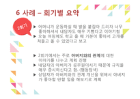 현실치료 상담기법 사례 연구-15