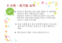 현실치료 상담기법 사례 연구-16