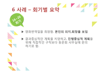 현실치료 상담기법 사례 연구-18
