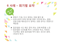 현실치료 상담기법 사례 연구-20