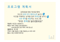 폭력 가해 청소년을 위한 집단 사회복지 실천 프로그램 계획-3