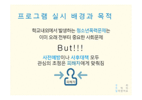 폭력 가해 청소년을 위한 집단 사회복지 실천 프로그램 계획-4