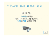 폭력 가해 청소년을 위한 집단 사회복지 실천 프로그램 계획-5