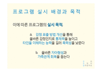 폭력 가해 청소년을 위한 집단 사회복지 실천 프로그램 계획-7